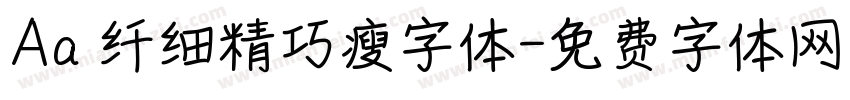 Aa 纤细精巧瘦字体字体转换